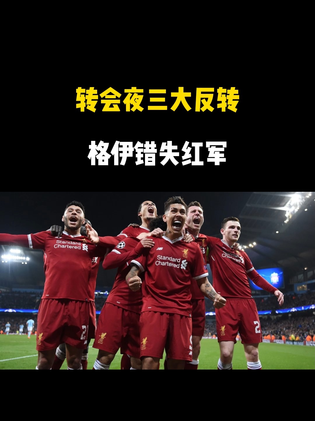 关于转会期罗马绝杀压哨——葡超节点到来；气氛紧张；数据趋势出现新变化的信息